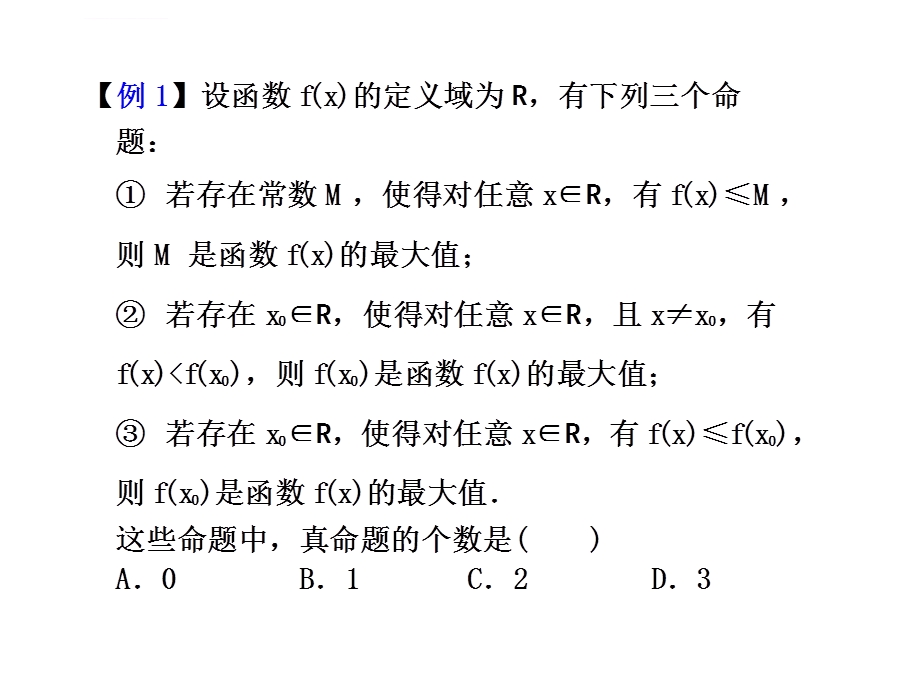 求函数最值问题常用的种方法ppt课件.ppt_第2页