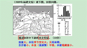 河流水文特征ppt课件.ppt