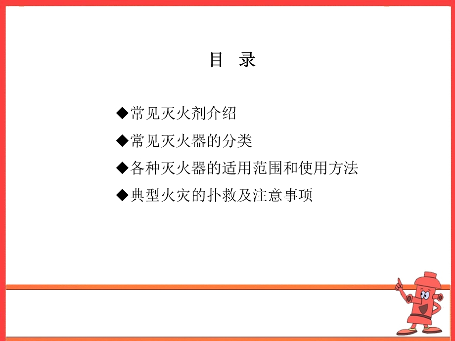 灭火器使用培训ppt课件.ppt_第1页