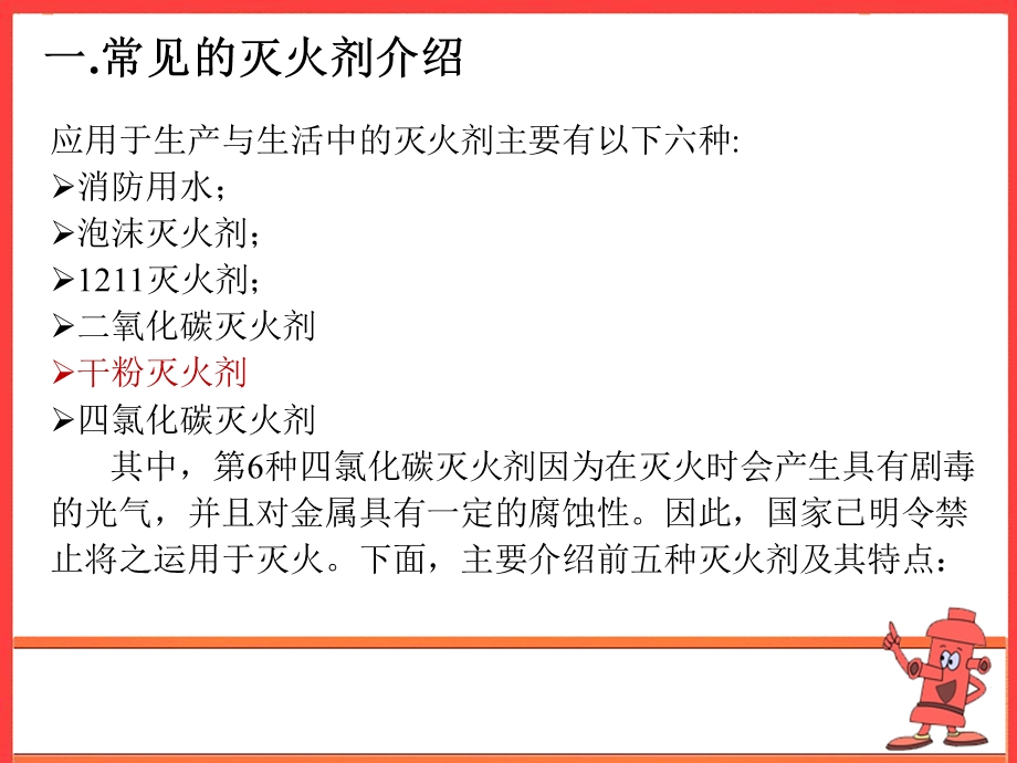 灭火器使用培训ppt课件.ppt_第2页