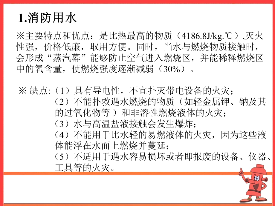 灭火器使用培训ppt课件.ppt_第3页