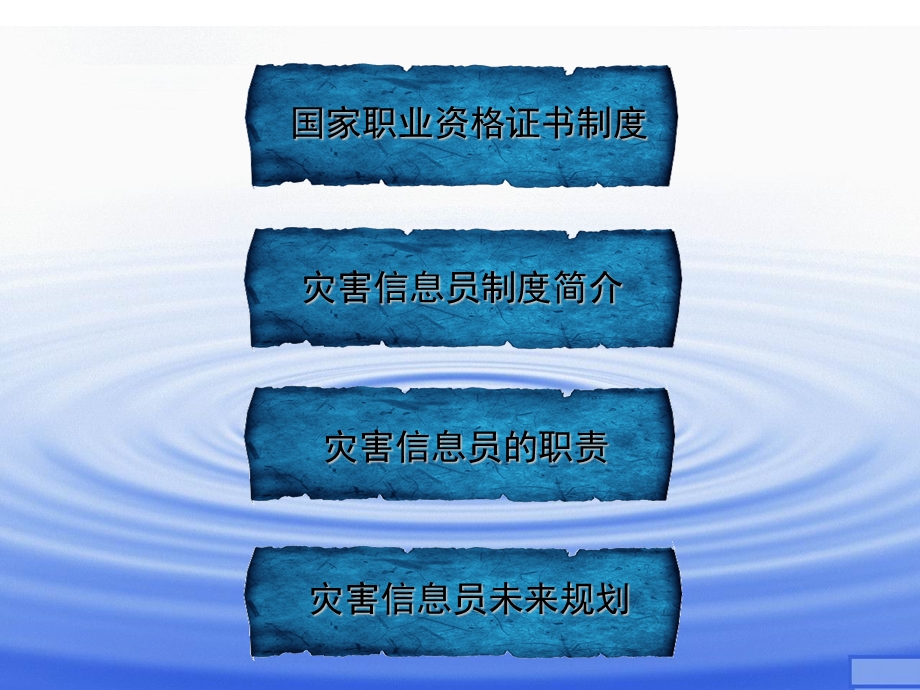 灾害信息员职业概述ppt课件.ppt_第2页