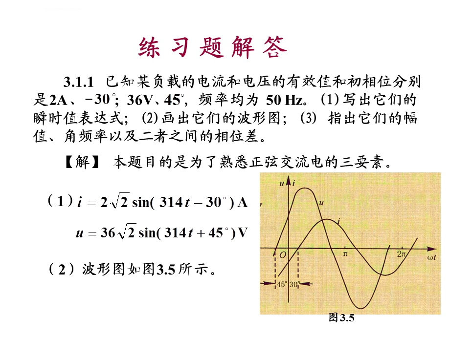 电工学第三版第3章答案ppt课件.ppt_第1页