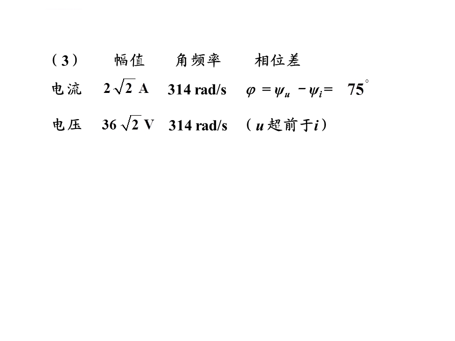 电工学第三版第3章答案ppt课件.ppt_第2页