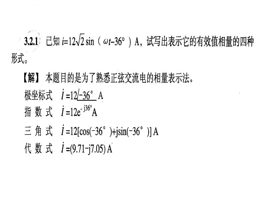 电工学第三版第3章答案ppt课件.ppt_第3页