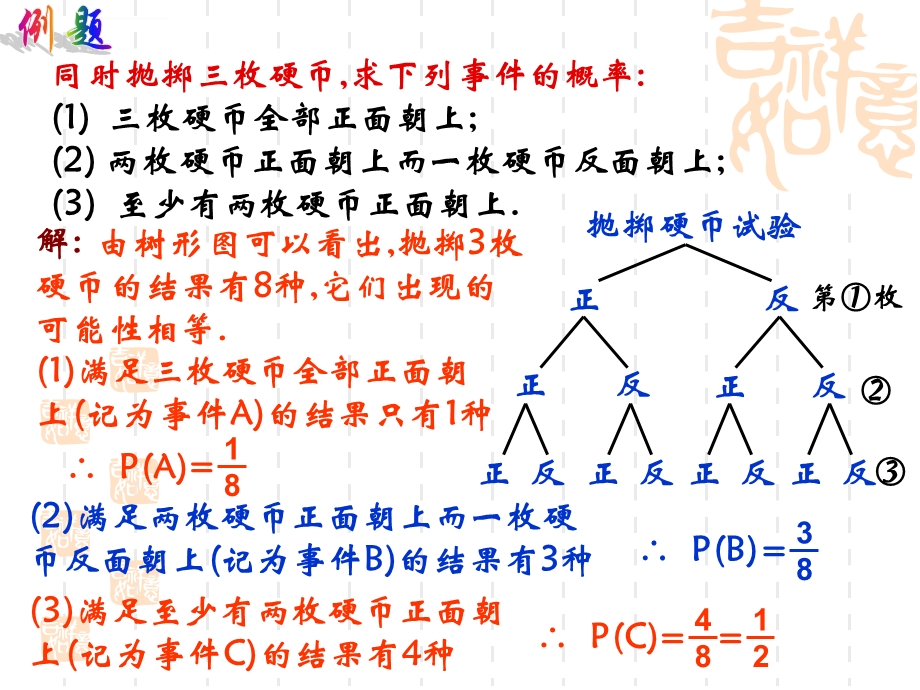 用列举法求概率（3）树状图ppt课件.ppt_第3页