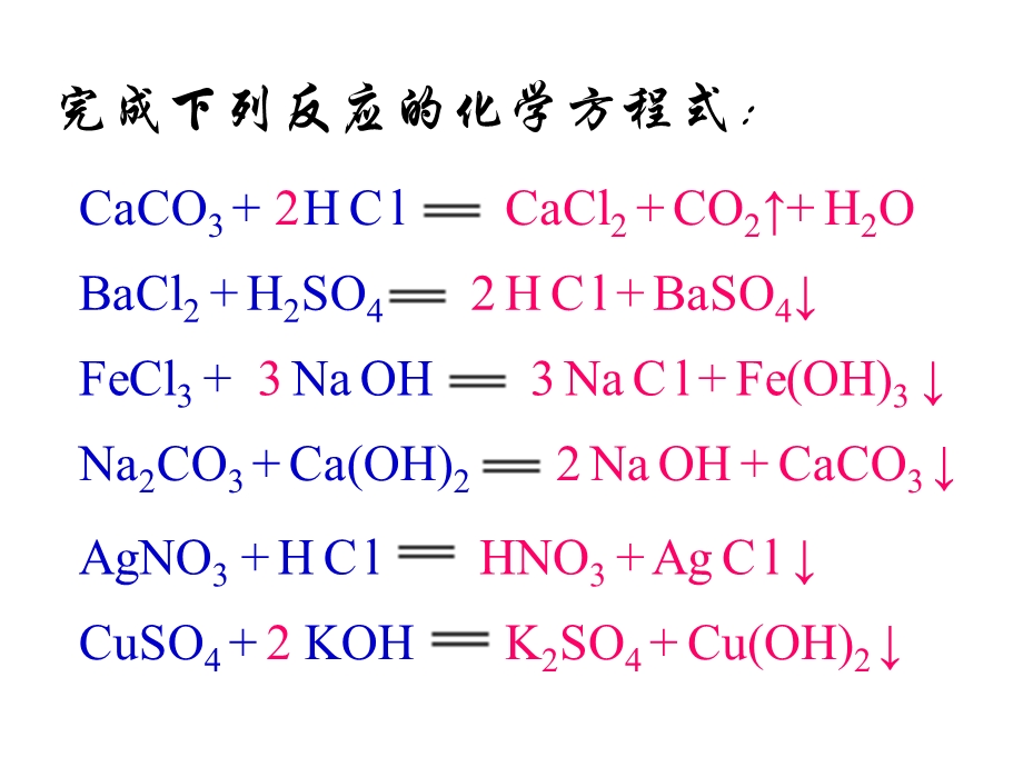 盐的化学性质ppt课件.ppt_第2页