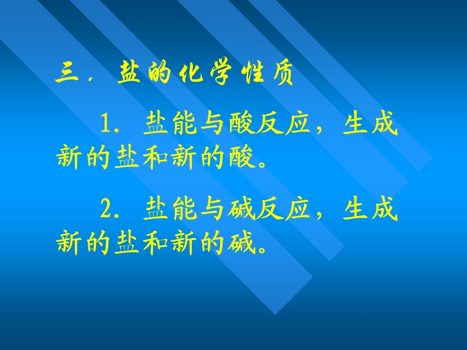 盐的化学性质ppt课件.ppt_第3页