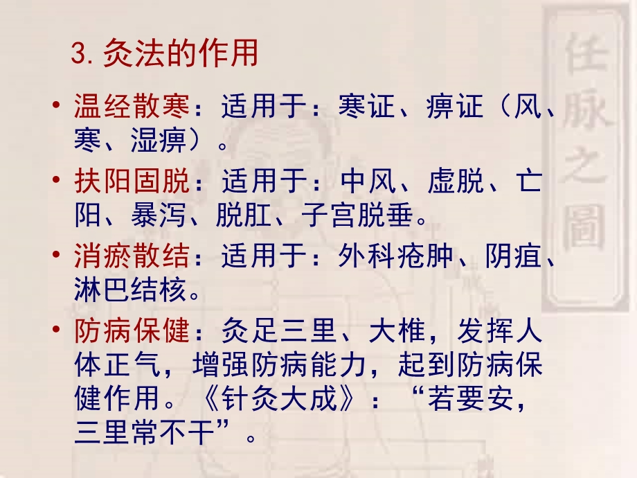 灸法拔罐PPT课件.ppt_第2页