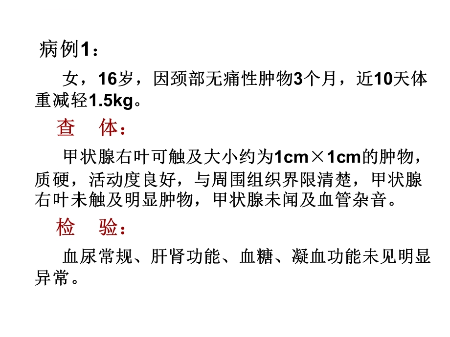 甲状腺癌病例讨论ppt课件.ppt_第2页