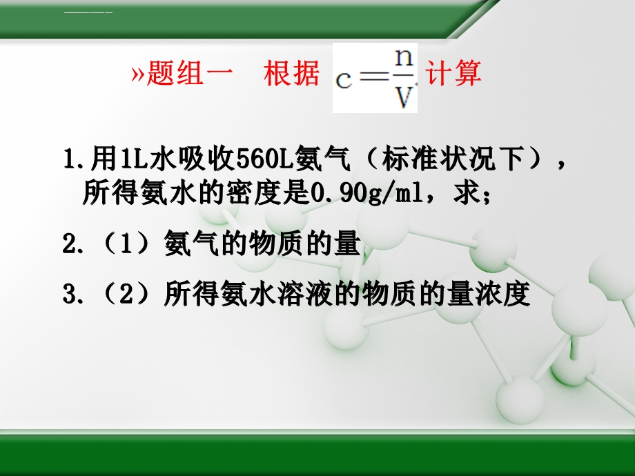 物质的量浓度总结及有关计算ppt课件.ppt_第3页