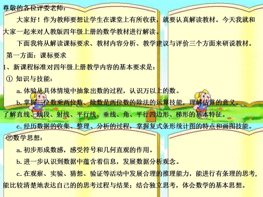 研课标说教材ppt课件.pptx_第1页