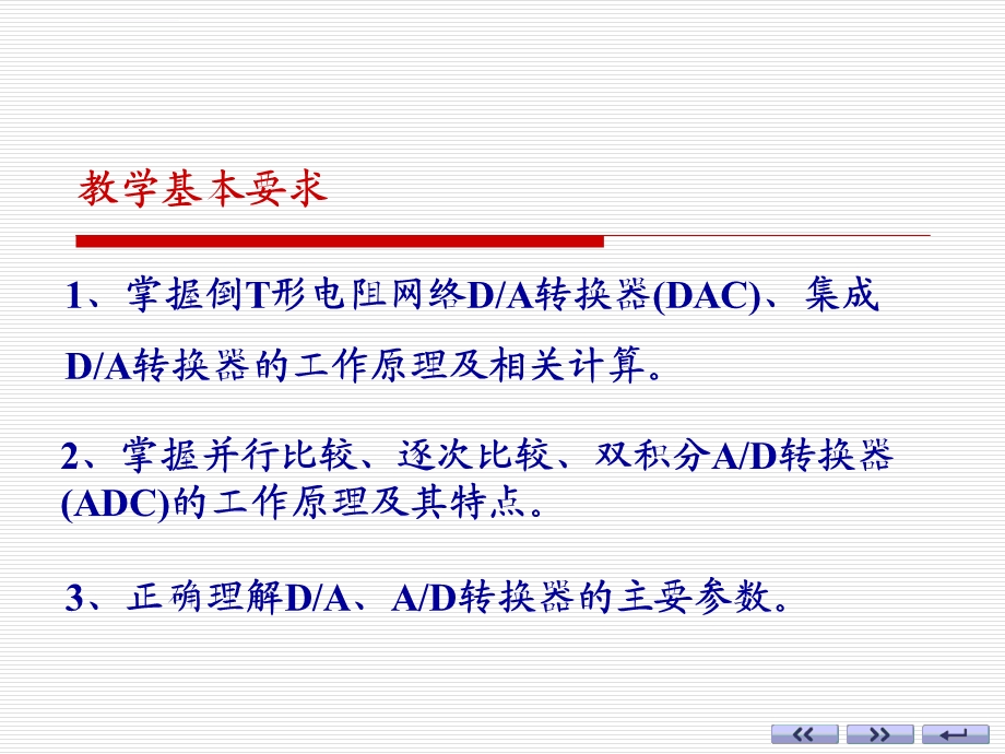 电子技术基础数字部分(第六版) 康华光第10章模数与数模转换器共2节ppt课件.ppt_第2页