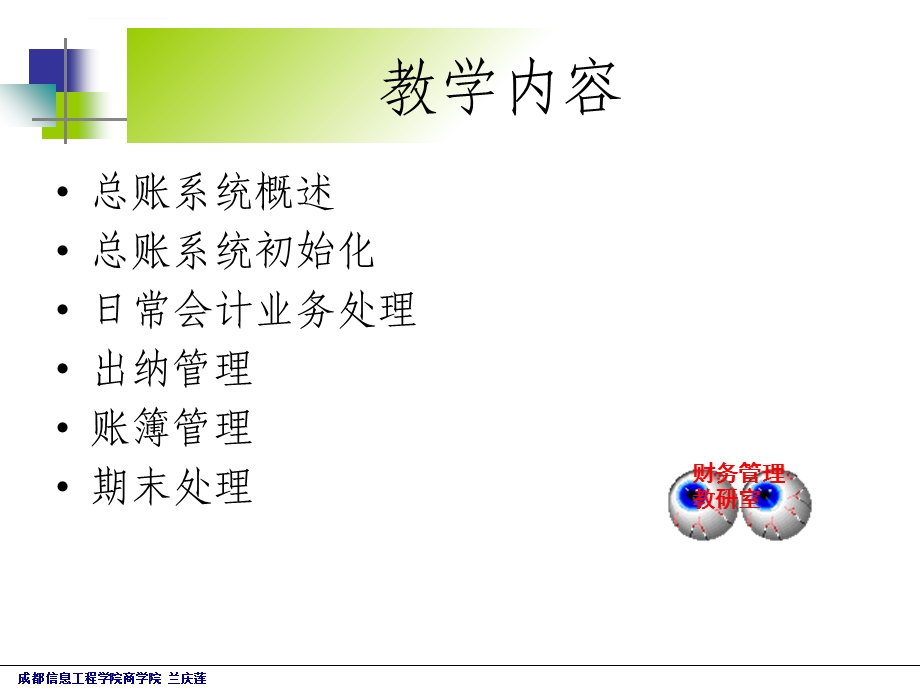 用友总账系统初始化ppt课件.ppt_第2页