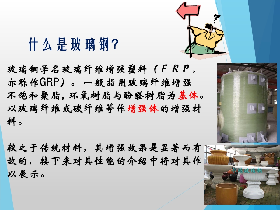 玻璃钢简介ppt课件.ppt_第2页