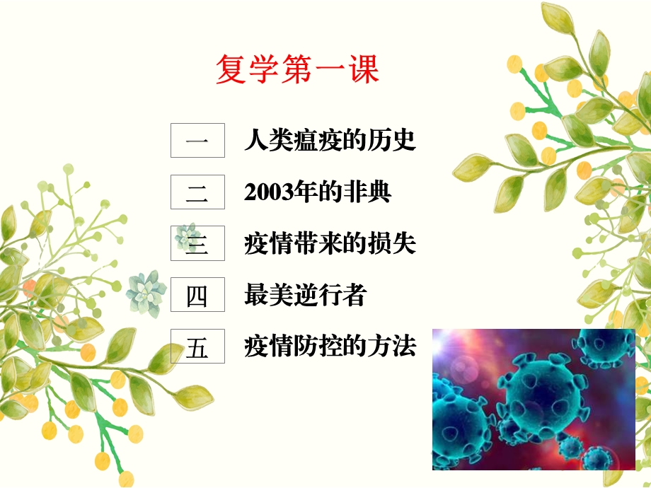 石堆中学复学第一课ppt课件.ppt_第2页