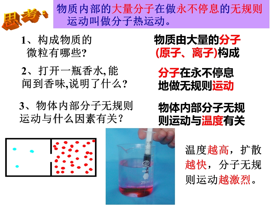 物体的内能ppt课件.ppt_第2页