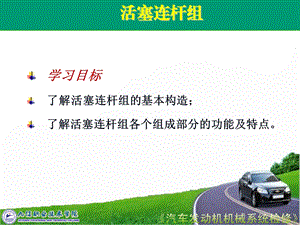 活塞连杆组的结构及组成ppt课件.ppt