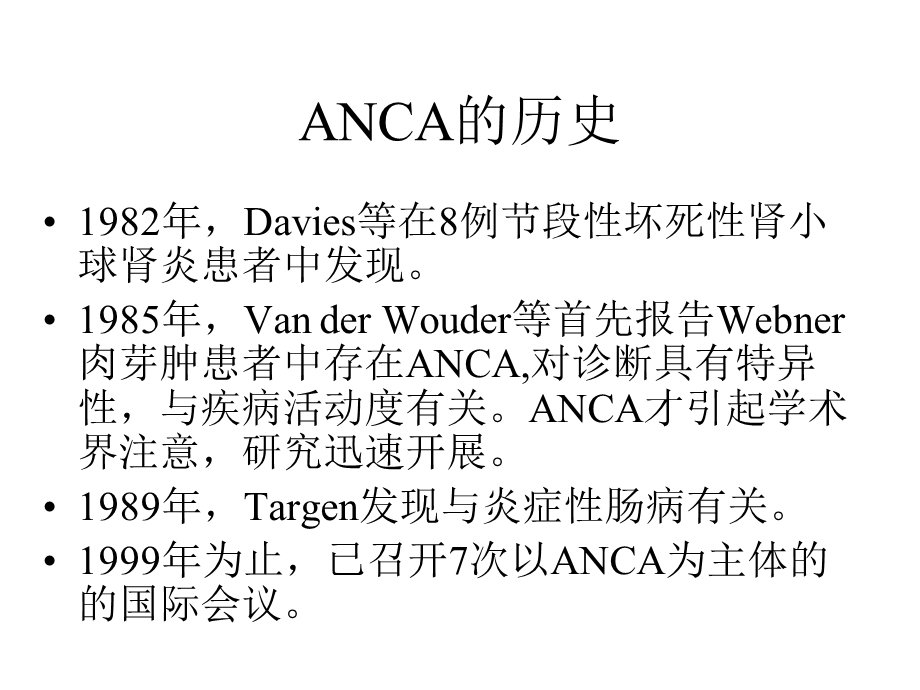 目前比较公认的部分标志抗体ppt课件.ppt_第2页