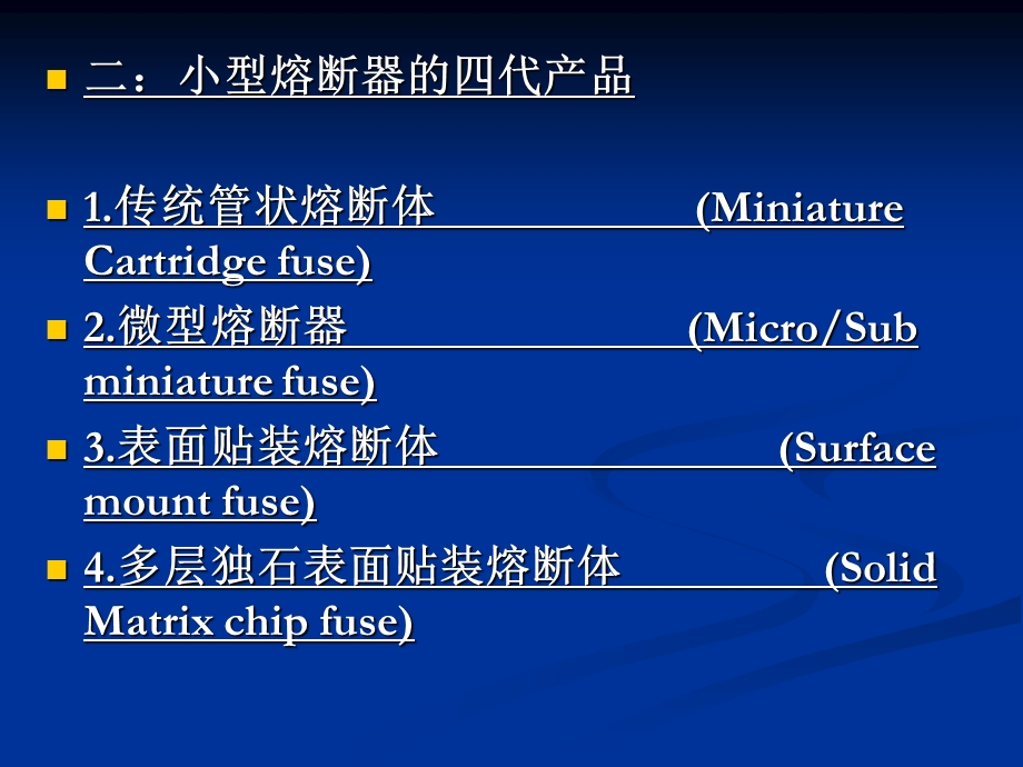 熔断器基础知识培训ppt课件.ppt_第3页