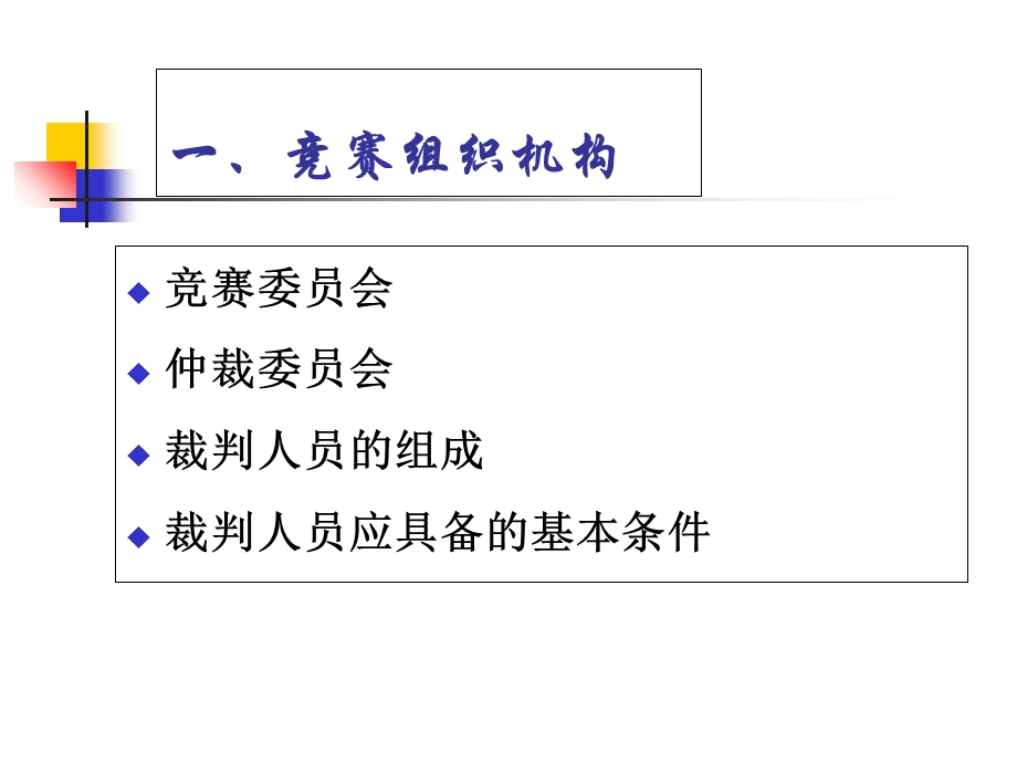 武术裁判执法与规则ppt课件.ppt_第3页