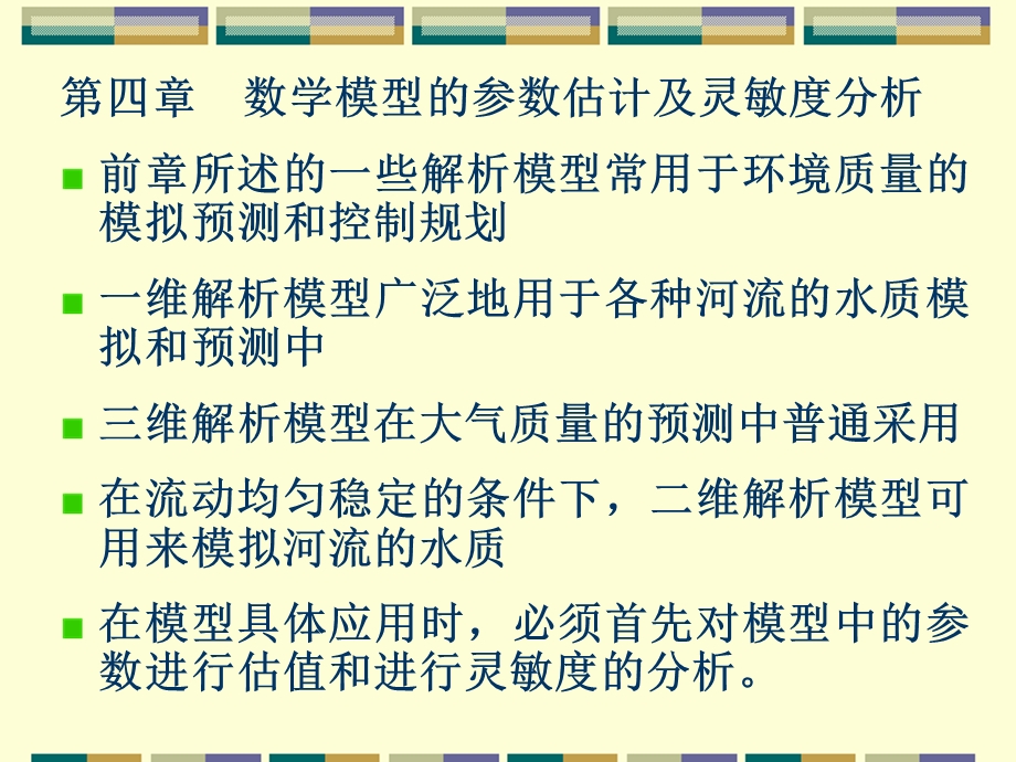 灵敏度分析ppt课件.ppt_第2页