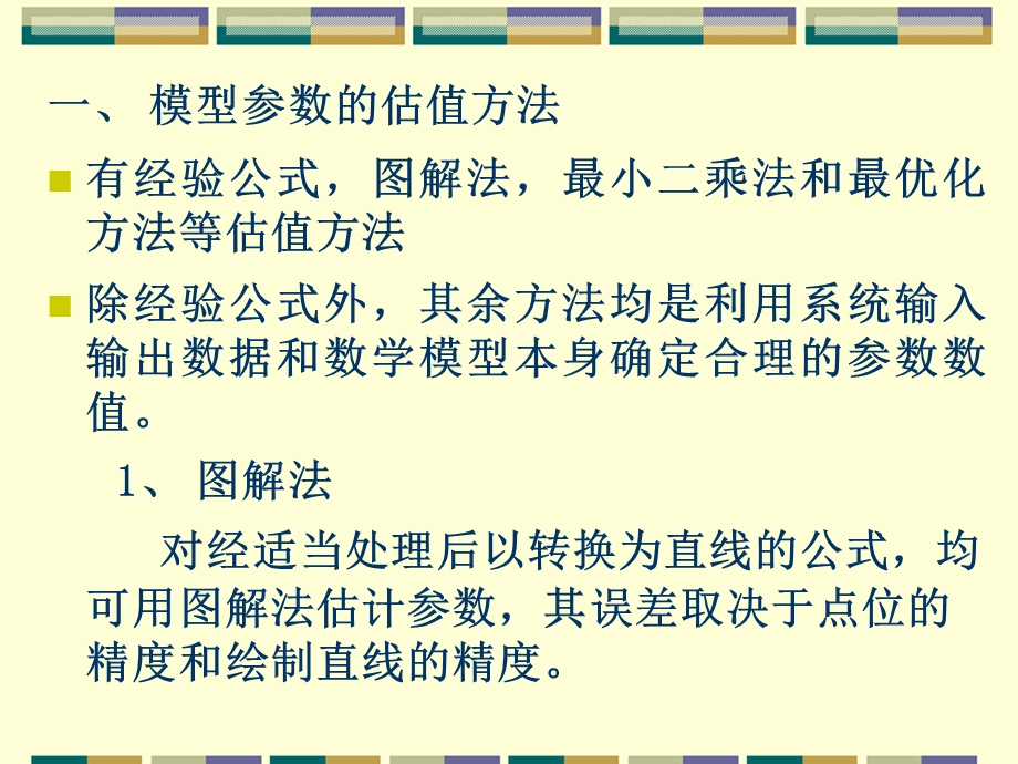 灵敏度分析ppt课件.ppt_第3页