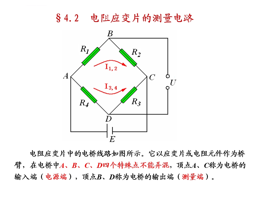 电阻应变片测量电桥电路ppt课件.ppt_第2页