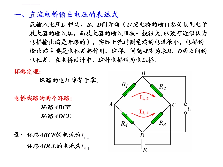 电阻应变片测量电桥电路ppt课件.ppt_第3页