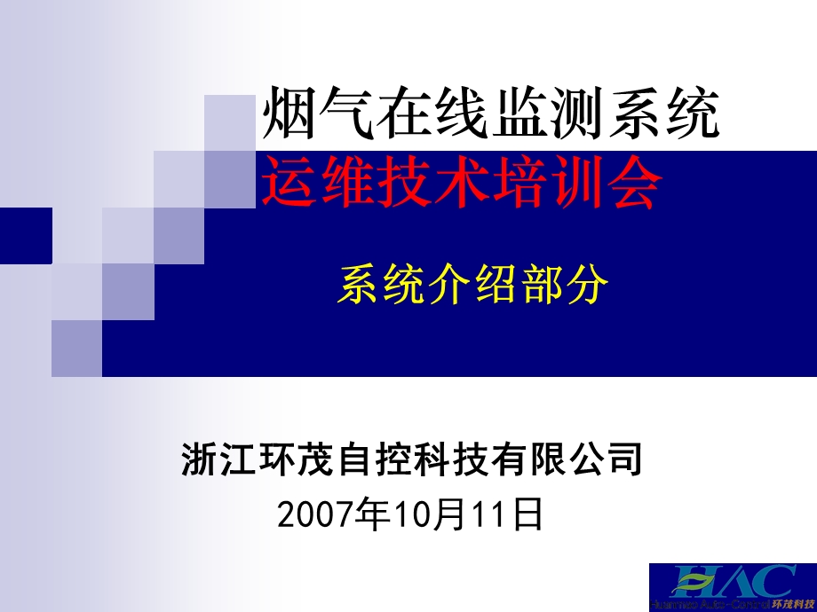 烟气系统培训ppt课件.ppt_第1页