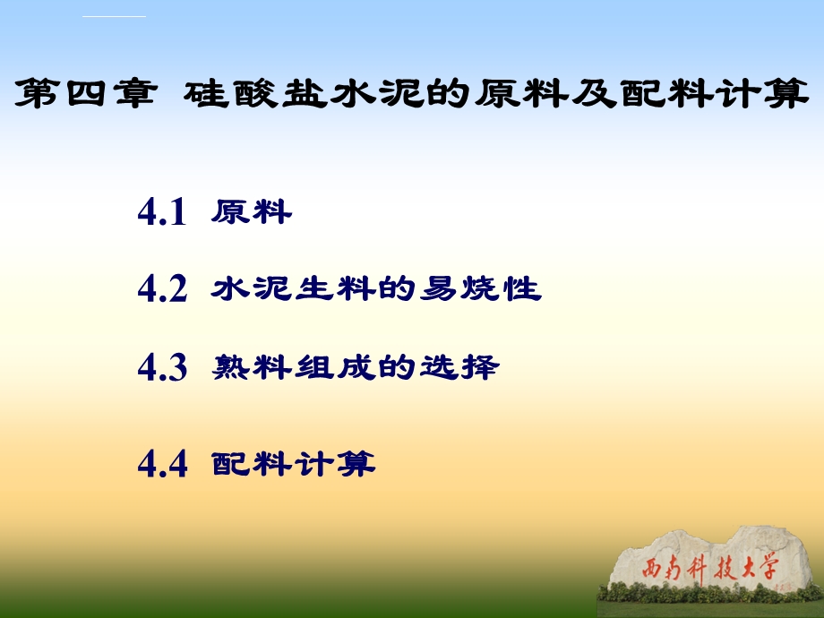 水泥配料计算ppt课件.ppt_第1页