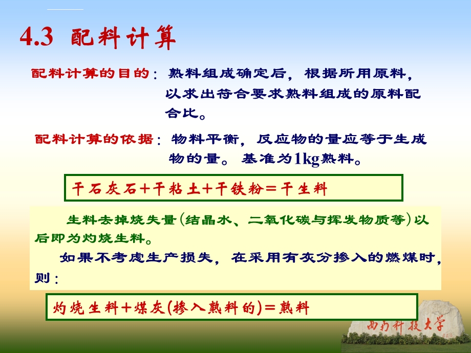 水泥配料计算ppt课件.ppt_第3页