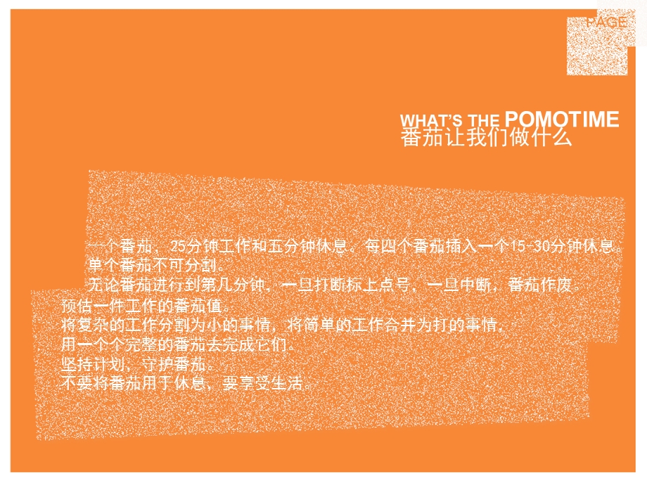 番茄工作法ppt课件.ppt_第3页