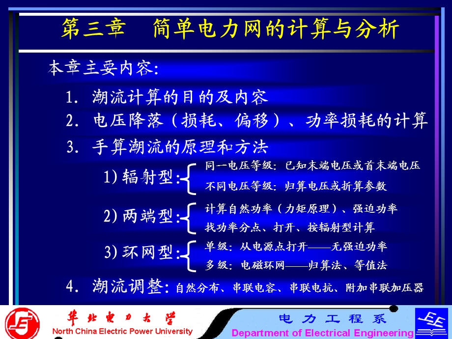 电力系统分析基础(第三章)nppt课件.ppt_第2页