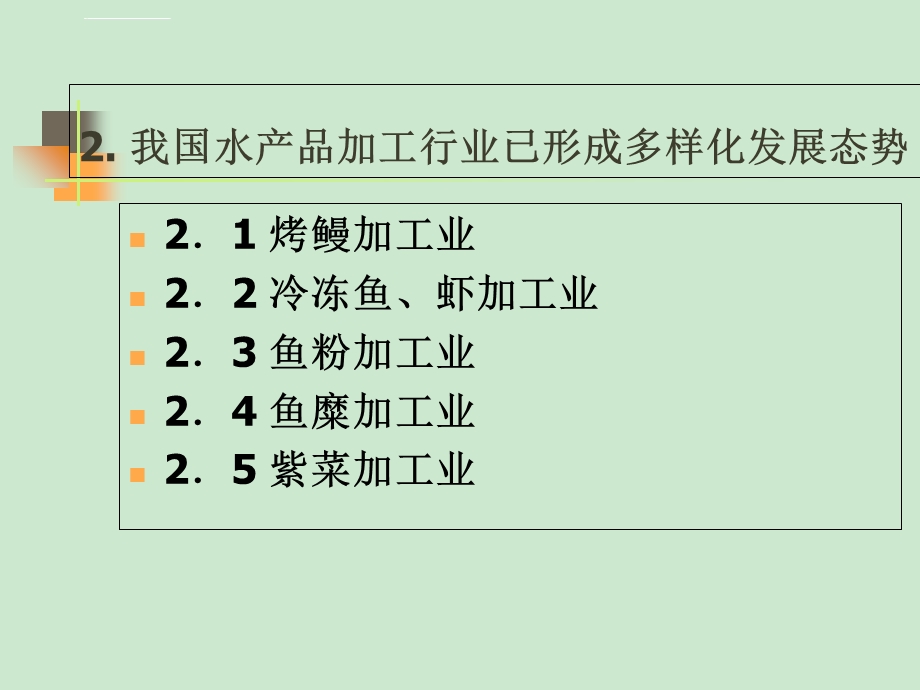 水产加工工艺ppt课件.ppt_第3页