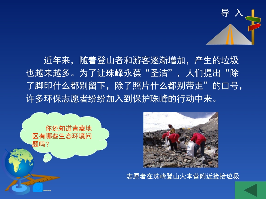 生态环境保护和资源开发ppt课件.ppt_第2页