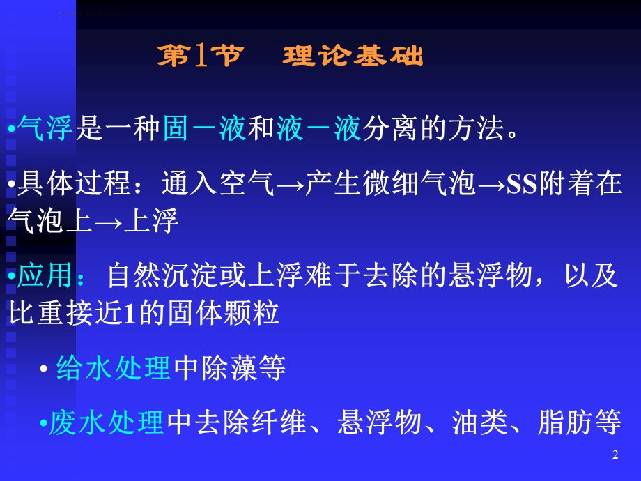 水处理工程气浮ppt课件.ppt_第2页