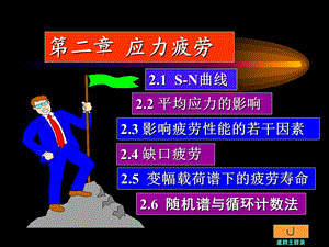 疲劳与断裂2PPT课件.ppt