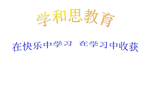 物理启蒙课第一讲ppt课件.ppt