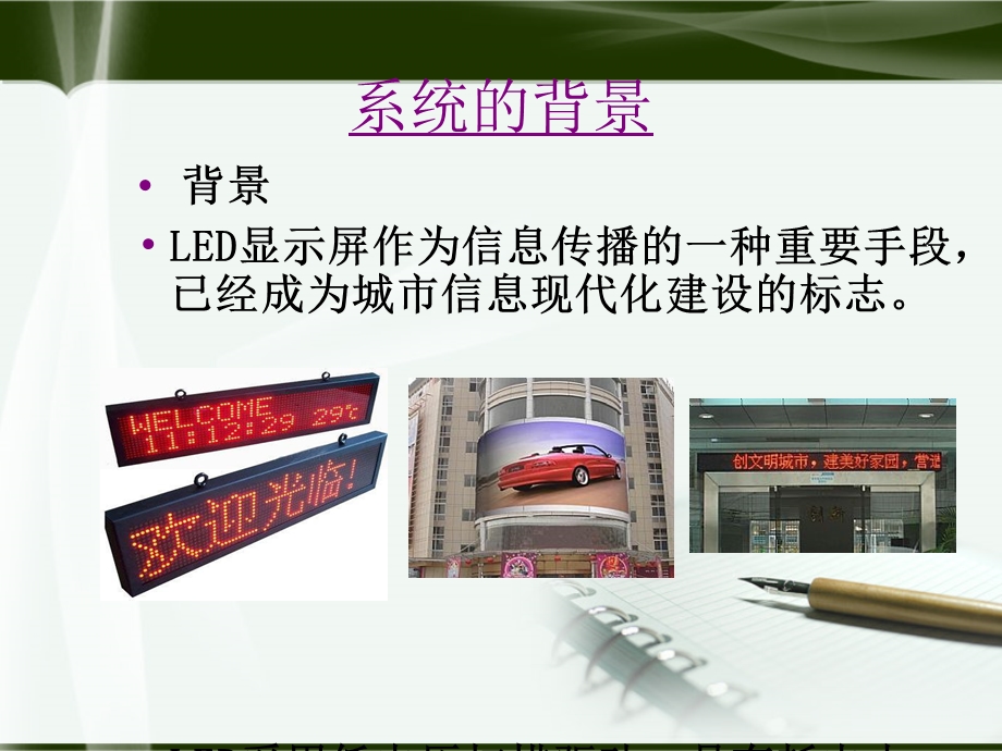 点阵汉字显示屏答辩ppt课件.ppt_第3页