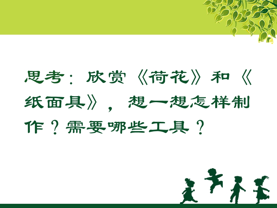 生动的纸造型ppt课件.ppt_第2页