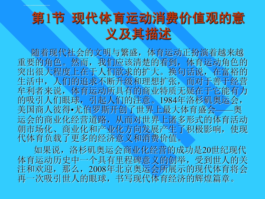 现代体育运动消费价值观ppt课件.ppt_第2页