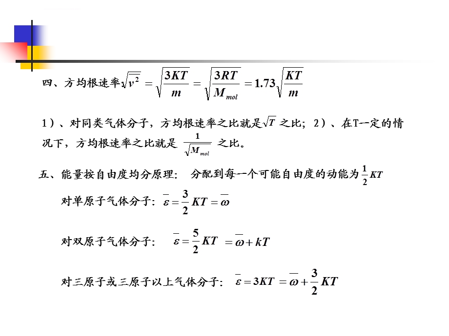 气体动理论基础(二)ppt课件.ppt_第3页