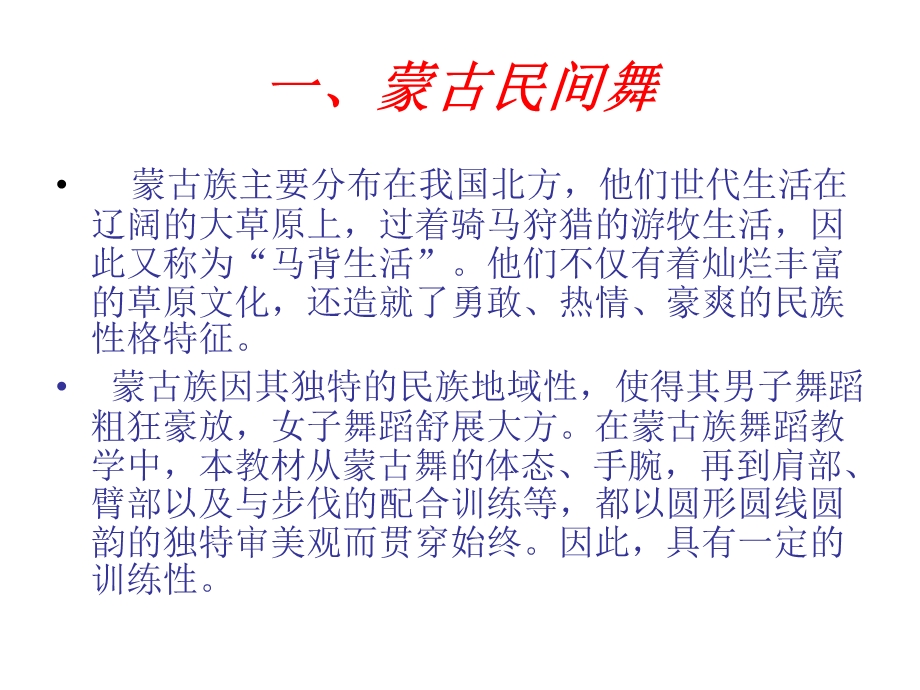 民族舞蹈教案ppt课件.ppt_第1页