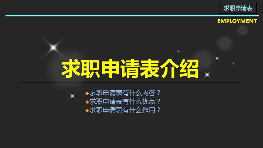 求职申请表ppt课件.ppt_第3页