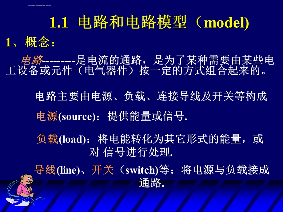 电路原理基础知识ppt课件.ppt_第2页