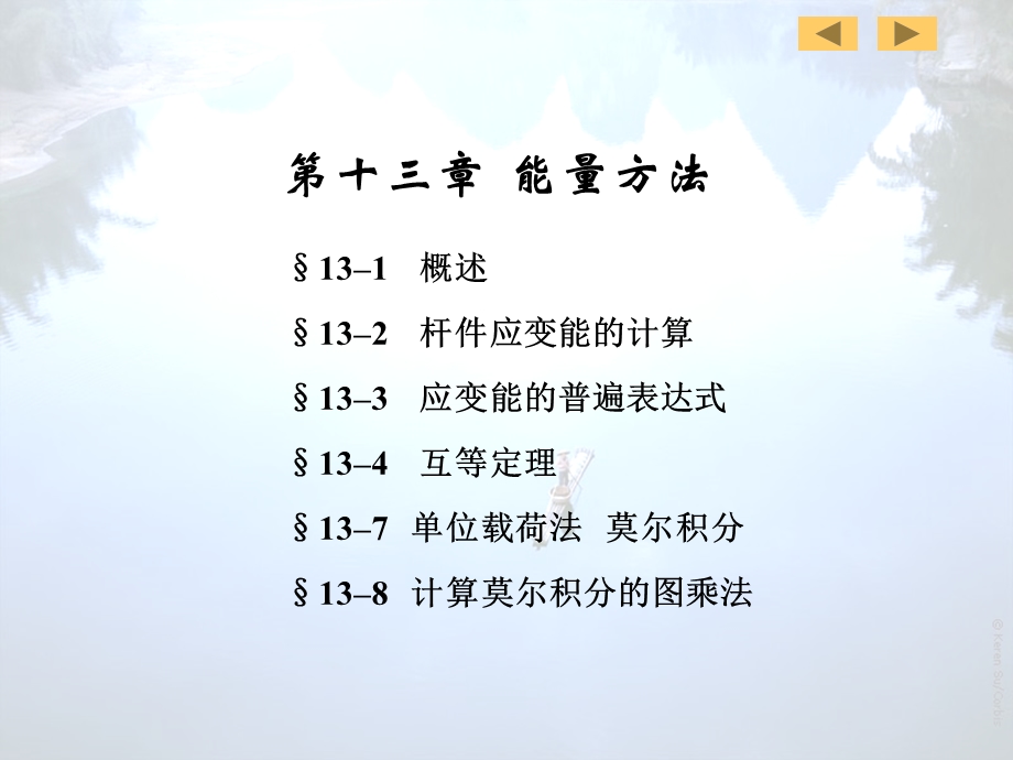 武汉理工大学材料力学第13章（能量方法复习）ppt课件.ppt_第2页