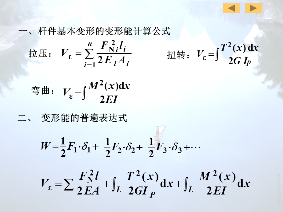 武汉理工大学材料力学第13章（能量方法复习）ppt课件.ppt_第3页