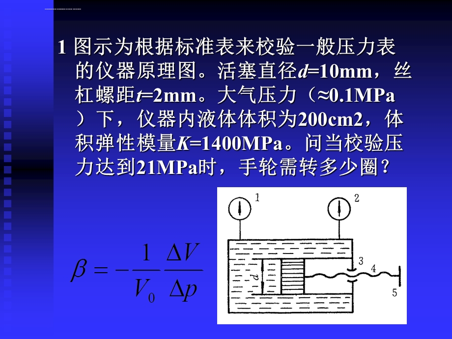 液压习题及答案ppt课件.ppt_第1页