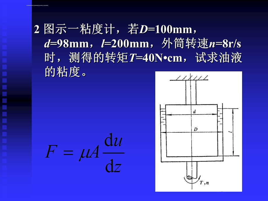 液压习题及答案ppt课件.ppt_第2页